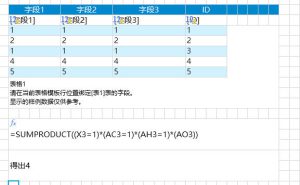 SUMPRODUCT 多条件求和示例